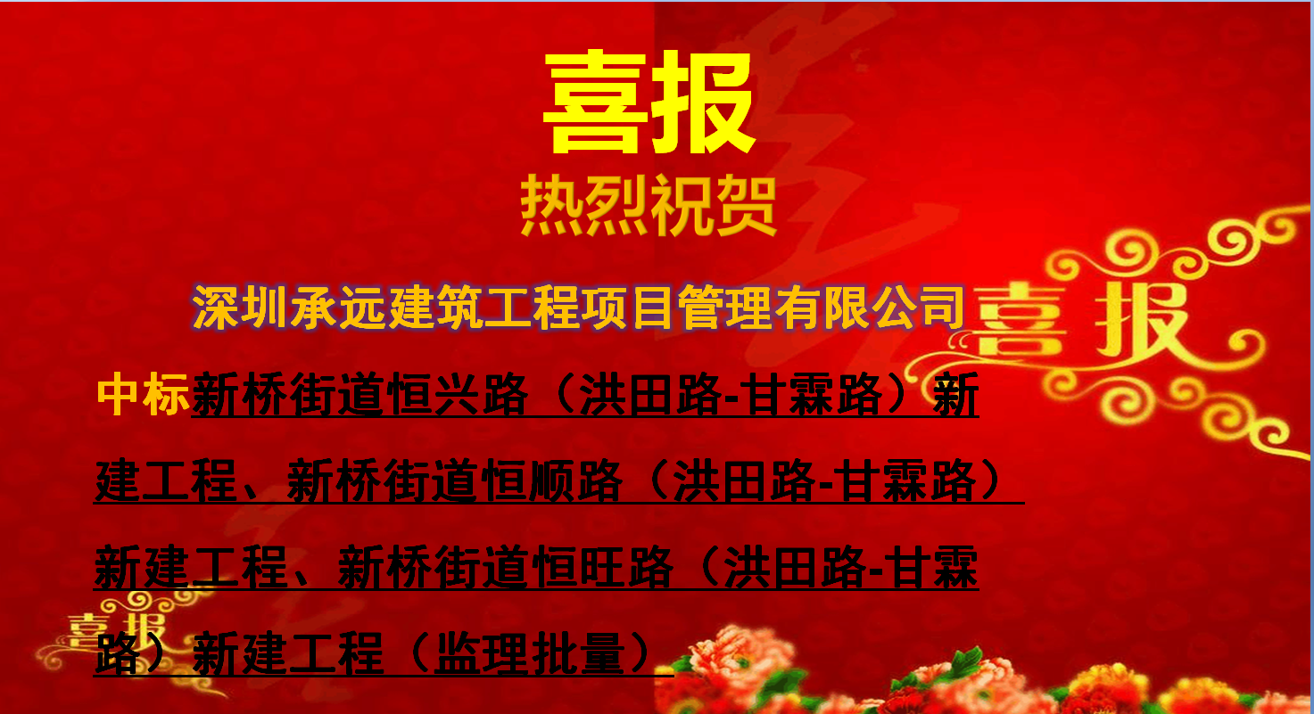 新橋街道恒興路（洪田路-甘霖路）新建工程、新橋街道恒順路（洪田路-甘霖路）新建工程、新橋街道恒旺路（洪田路-甘霖路）新建工程（監(jiān)理批量）.png